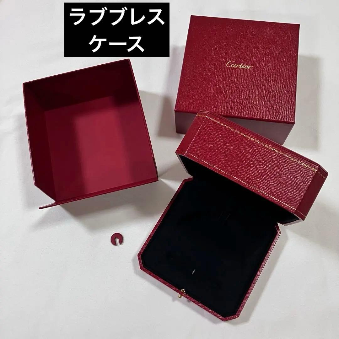 極美品　カルティエ　ラブブレス　ブレスレットケース　空箱　現行品