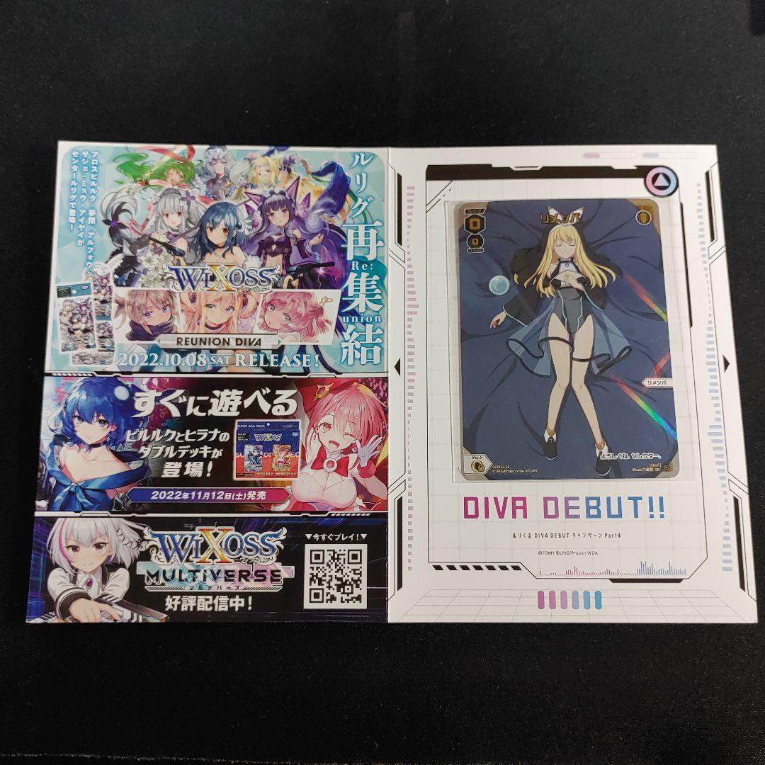 ウィクロス　リメンバ　未開封　ルリくるキャンペーン　spdi22-38