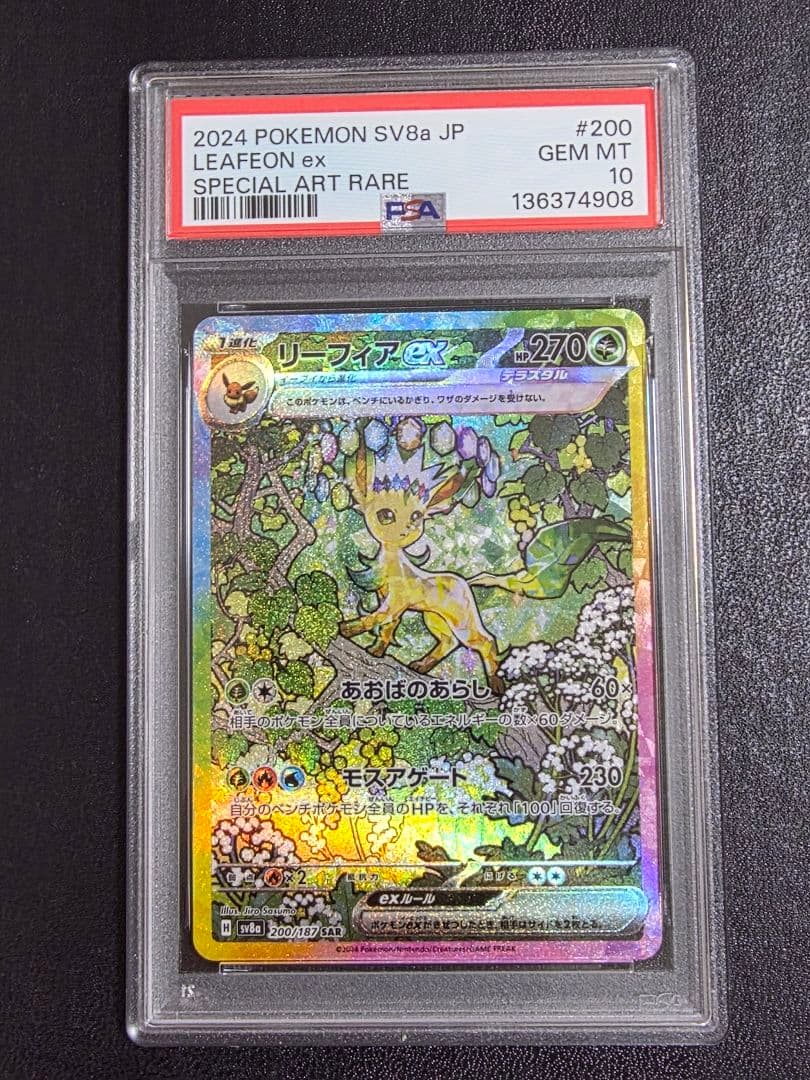 ポケモンカード リーフィアex SAR PSA10 - メルカリ