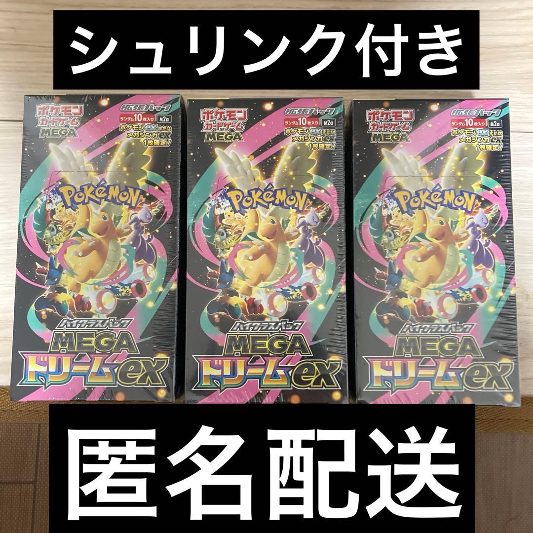 ポケモンカードゲーム MEGAドリームex シュリンク付き　3BOXセット