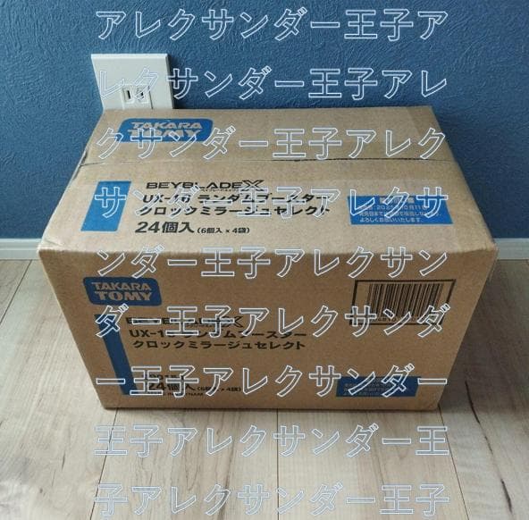 ベイブレードx　UX-16　クロックミラージュセレクト　完全未開封カートン箱