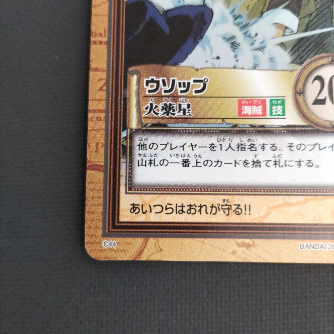 ワンピース カードダス ハイパーバトル C44 ウソップ 火薬星 - メルカリ