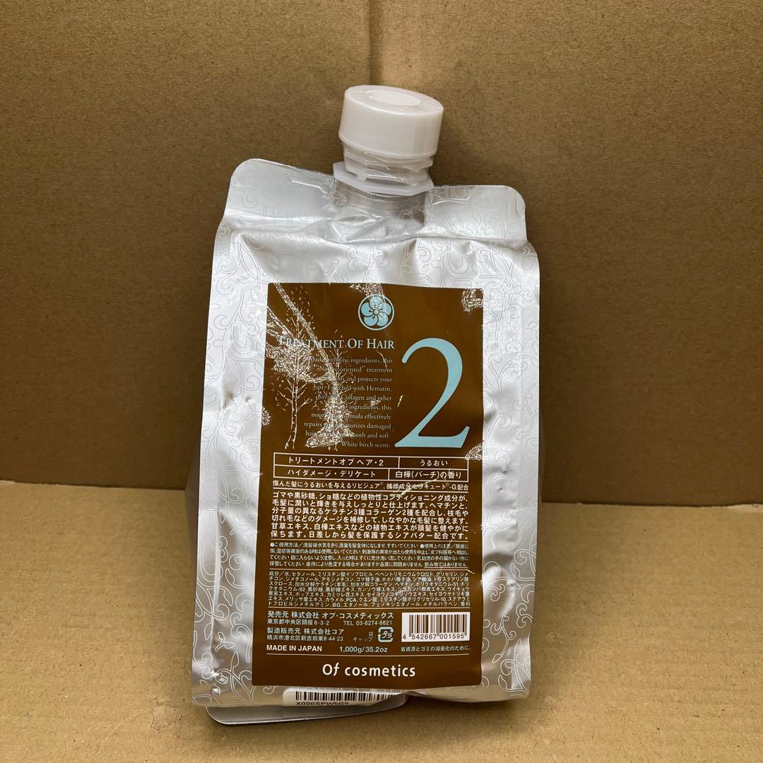 トリートメントオブヘア・2 エコサイズ 1,000g 白樺の香り