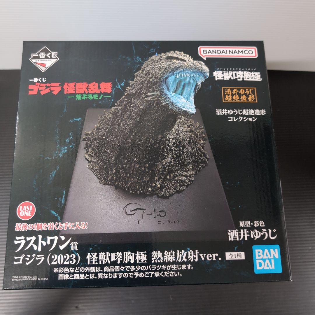 一番くじゴジラ　怪獣咆哮 ラストワン賞　熱線放射ver. ラストワン賞の「ゴジラ“熱線放射ver.”」ソフビフィギュアは大迫力