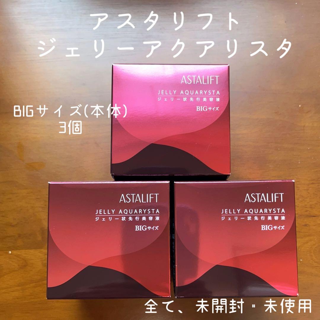 アスタリフト　ジェリー　アクアリスタ　60g 本体　3個 ASTALIFT（アスタリフト） ジェリー アクアリスタ BIG 60g ASTALIFT