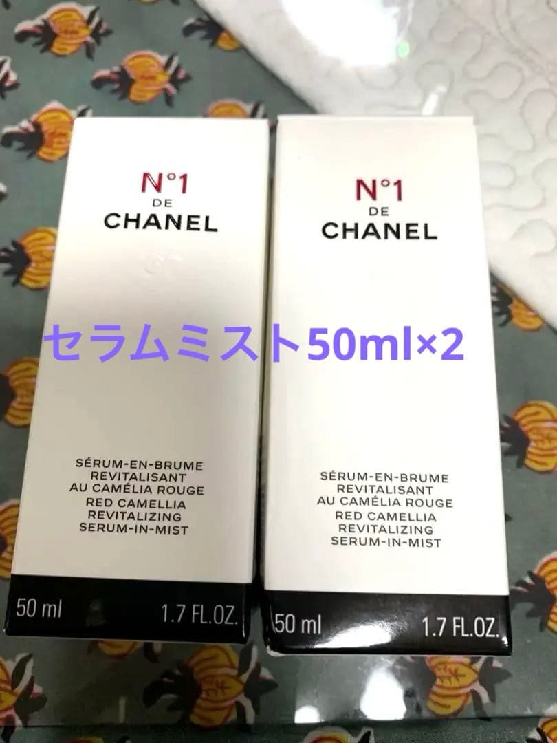 CHANEL セラムミスト No. 1 ドゥ シャネル 50ml×2 まとめ売り