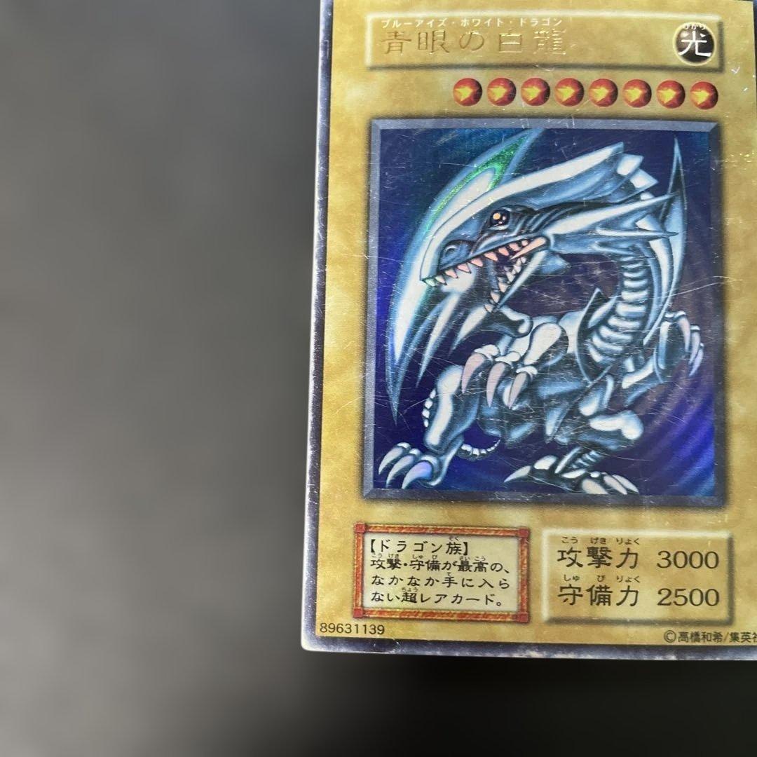 遊戯王初期 青眼の白龍 ウルトラレア 3m2 - メルカリ