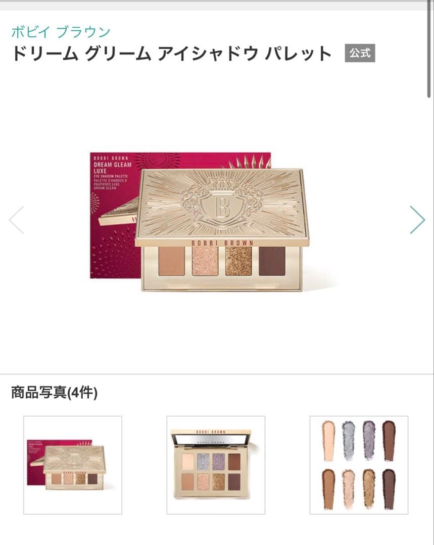 ボビイ ブラウン ドリーム グリーム アイシャドウ パレット