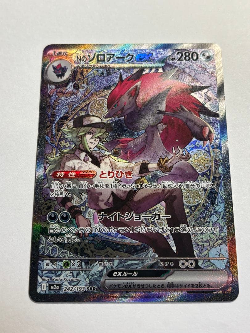 Nのゾロアーク ex SAR megaドリームex 242/193 Nのゾロアークex SAR 242/193 MEGAドリームex - メルカリ