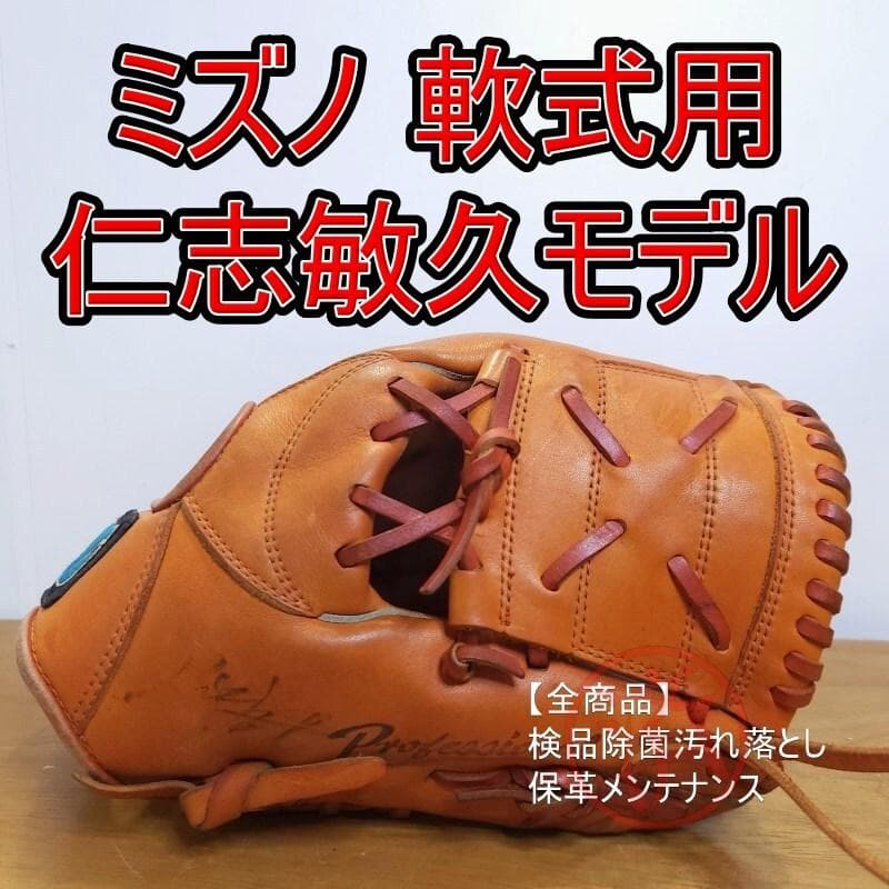 ミズノ 仁志敏久モデル 巨人 Mマークラベル 激レア 内野用 軟式グローブ