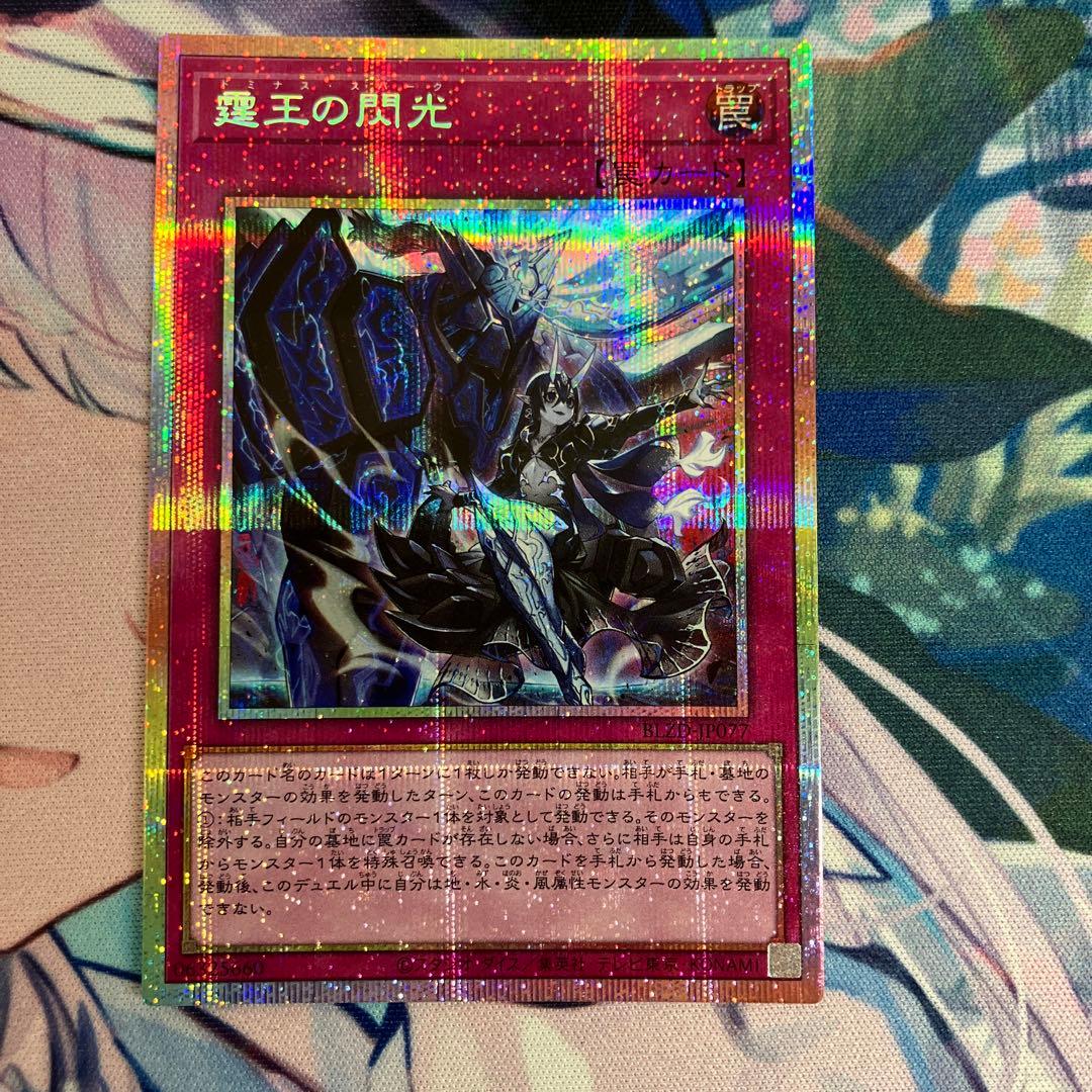 霆王の閃光 プリズマティックシークレットレア