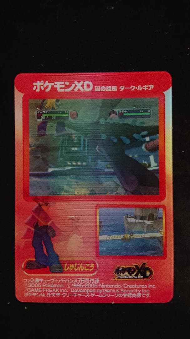 ファミ通付録チェンジングカード ポケモンXD 闇の旋風 ダーク・ルギア