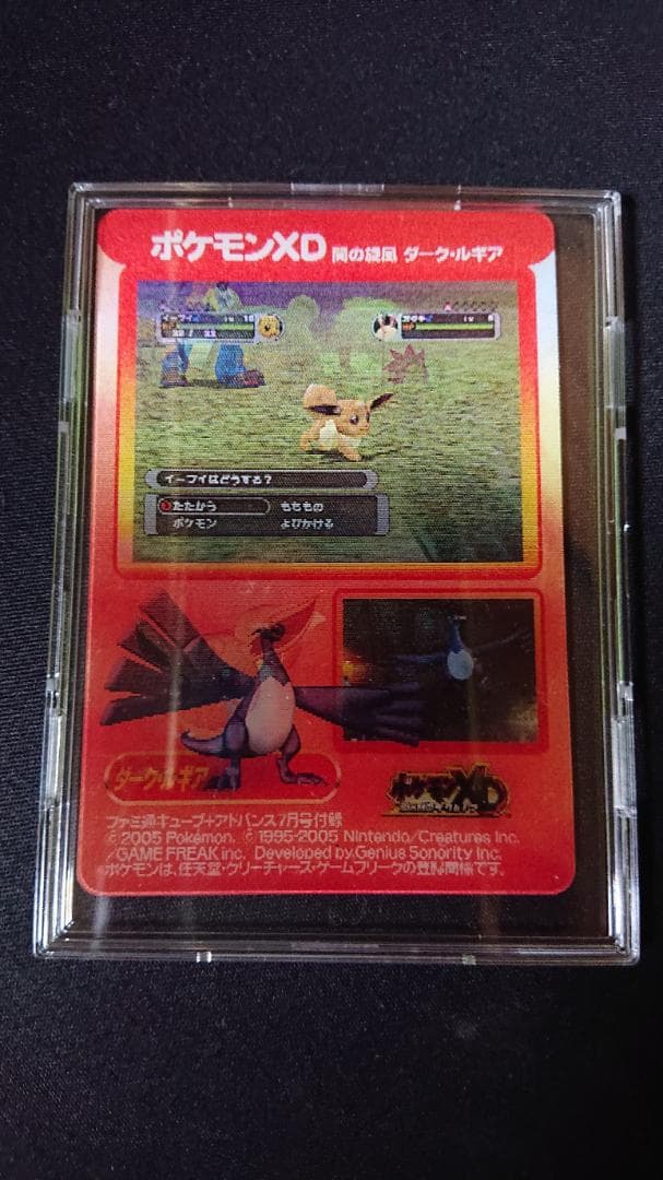 ファミ通付録チェンジングカード ポケモンXD 闇の旋風 ダーク・ルギア