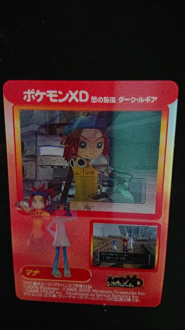 ファミ通付録チェンジングカード ポケモンXD 闇の旋風 ダーク・ルギア