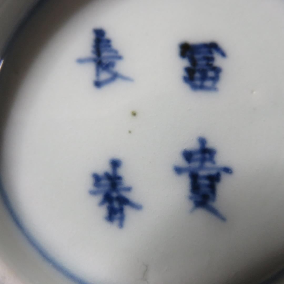 小鉢 小丼 3ケ 冨貴長春 色絵付 鯉 波 希少図柄 窯傷 江戸 - メルカリ