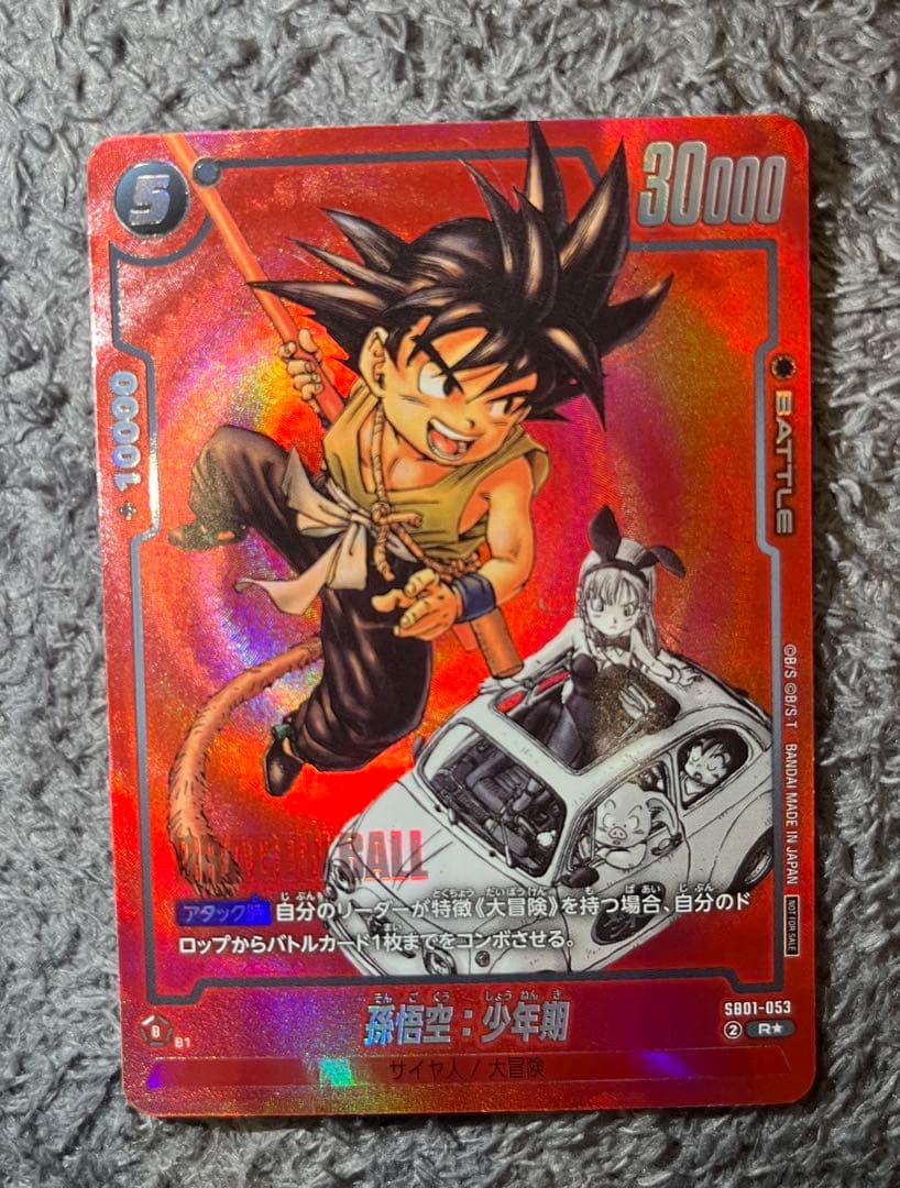 孫悟空 少年期 フュージョンワールド リミテッドパック MANGA ver.