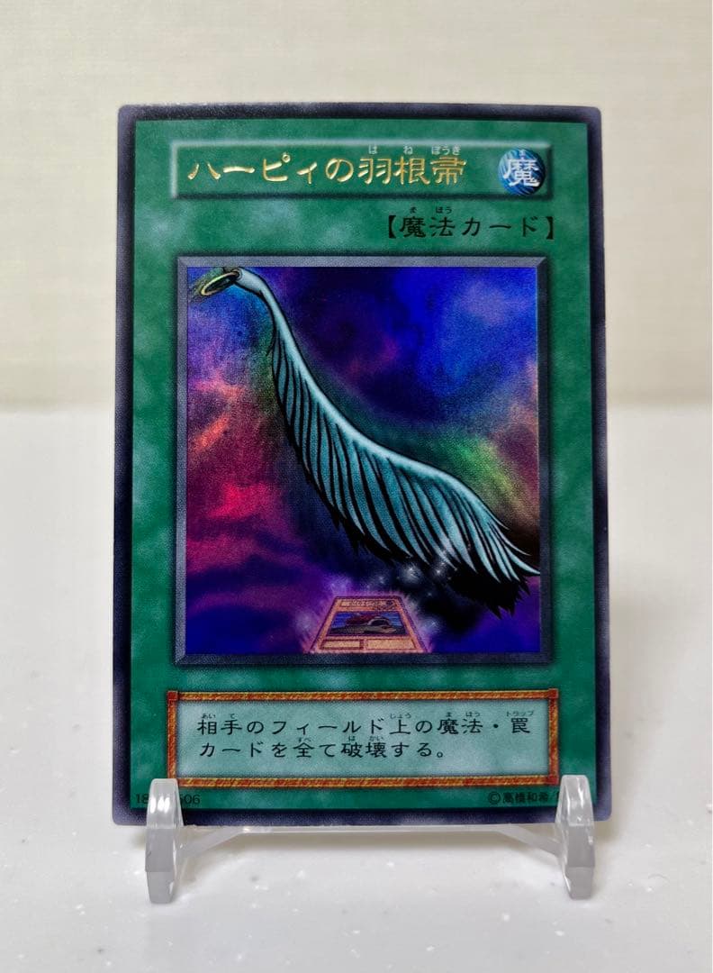 遊戯王　ハーピィの羽根箒　ウルトラレア　初期