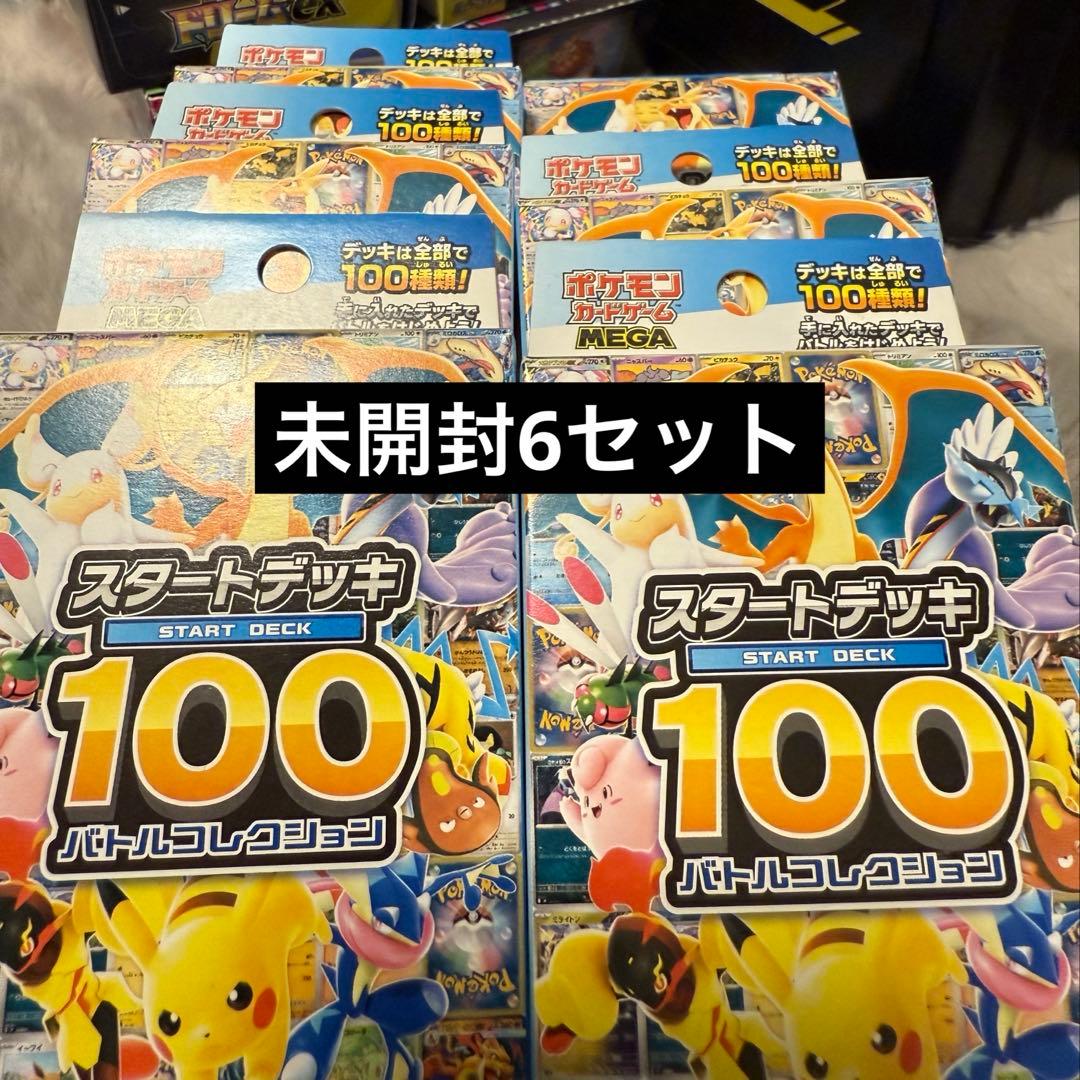 【新品未開封】ポケモンカードゲーム スタートデッキ 100 ×6個セット