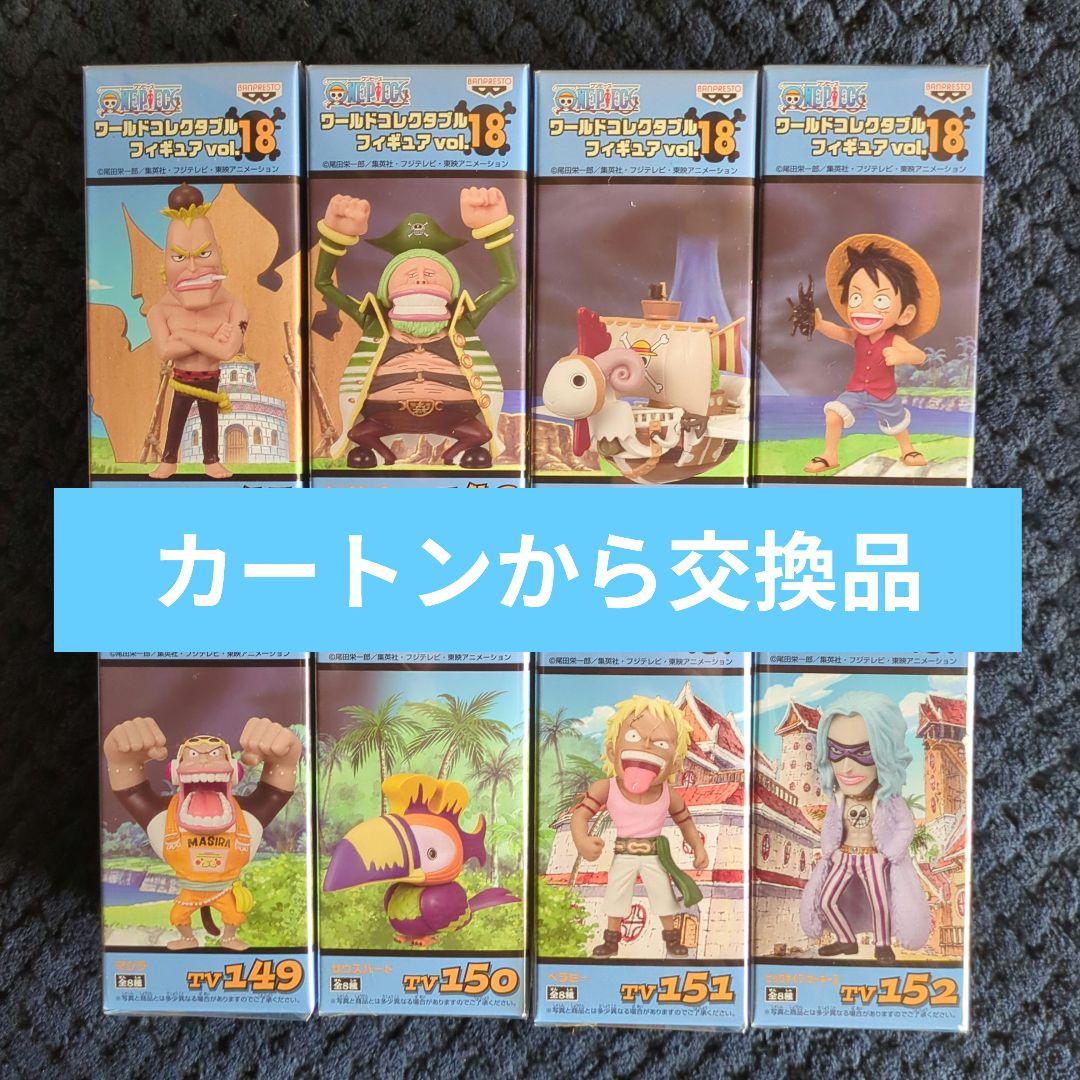 ワンピース　コレクタブル　フィギュア　VOL．１８　ワーコレ　ドラゴンボール Amazon.co.jp: ONE PIECE ワンピース ワールドコレクタブルフィギュア