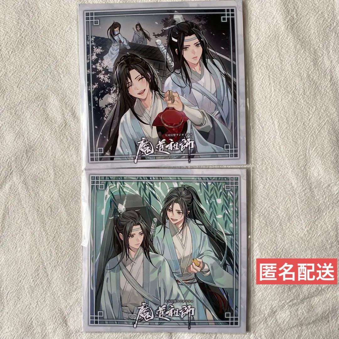 魔道祖師 完結記念展 一期 アクリルコースター 魏嬰 藍湛 忘羨 2