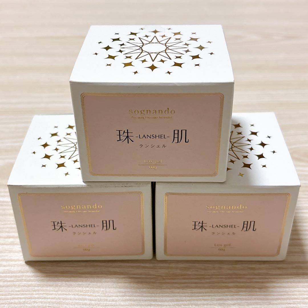 ソニャンド　珠肌ランシェル　美容ジェル　60gｘ3個