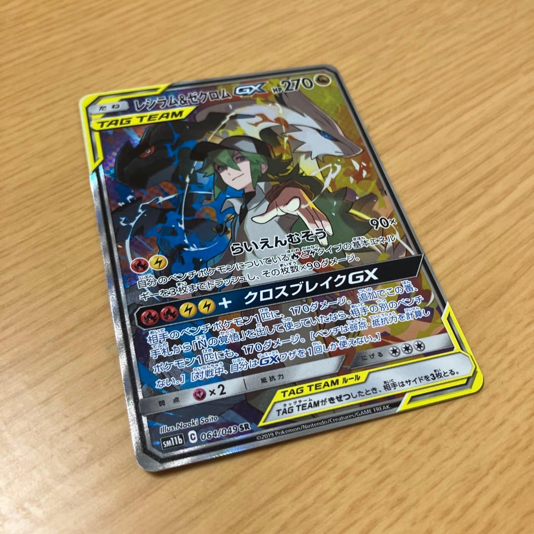 ★美品★レシラム＆ゼクロムGX SR SA レシラム&ゼクロムGX[SA](064/049 SR) | SR | ドラゴンスター