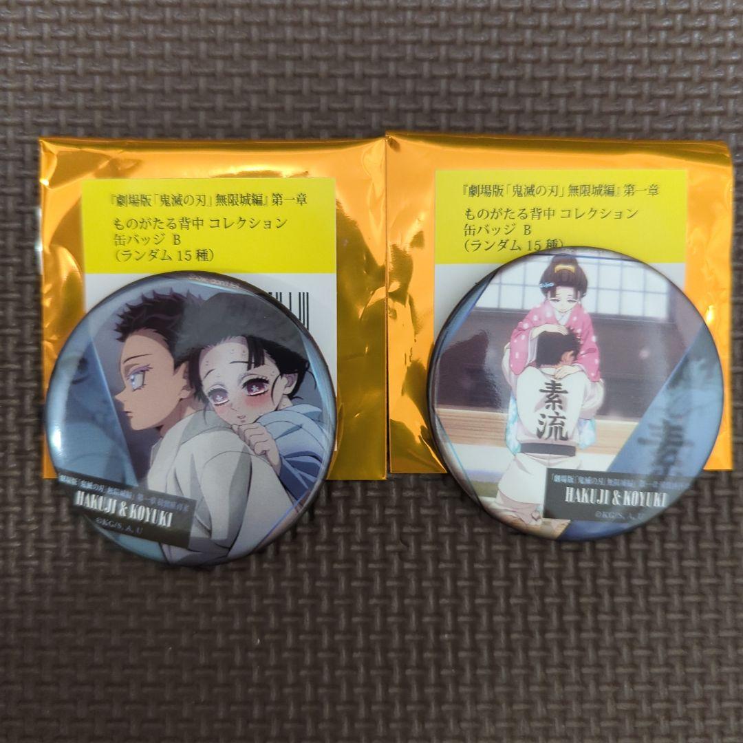 鬼滅の刃 映画グッズ 缶バッジ 2点 狛治 恋雪 - メルカリ