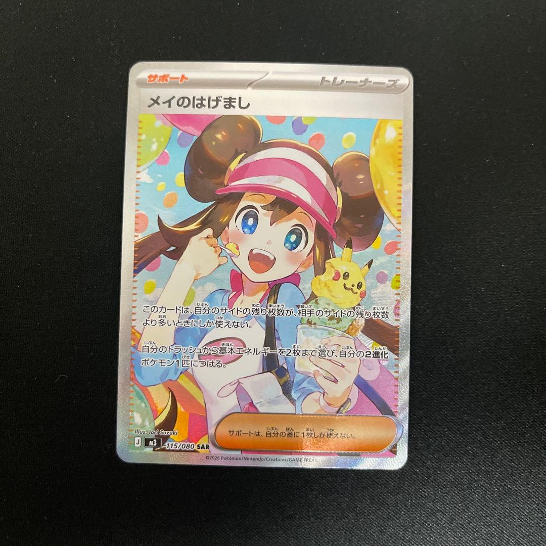 メイのはげまし SAR - メルカリ