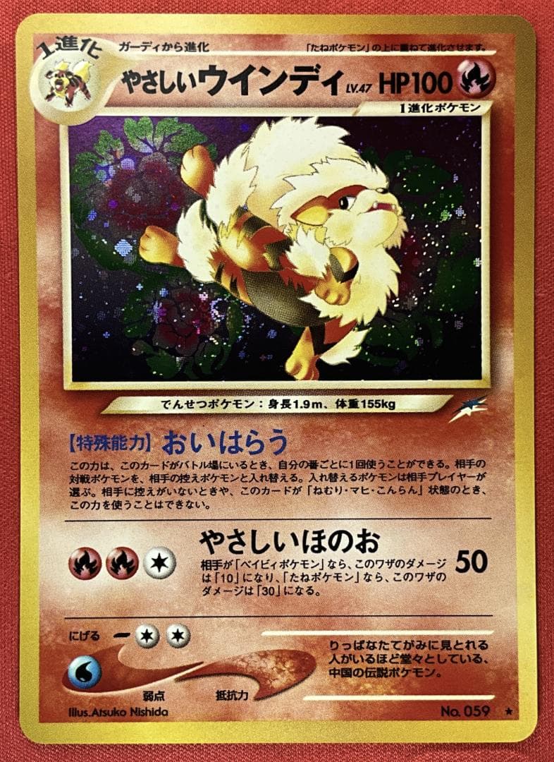 旧裏　良渦巻きホロ　やさしいウインディ★Light Arcanine　ポケカ