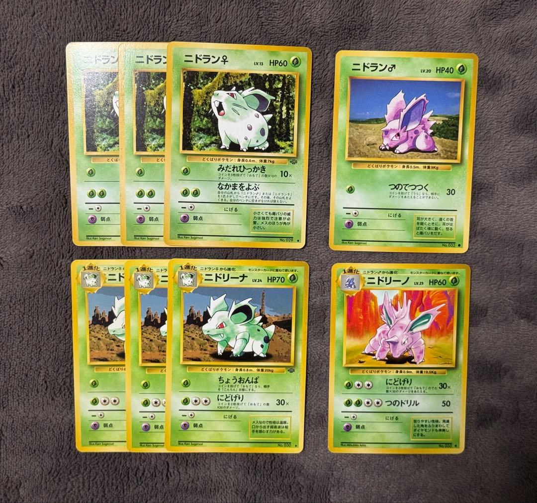 ポケモンカード旧裏 ニドラン♀・ニドリーナ&ニドラン♂・ニドリーノ