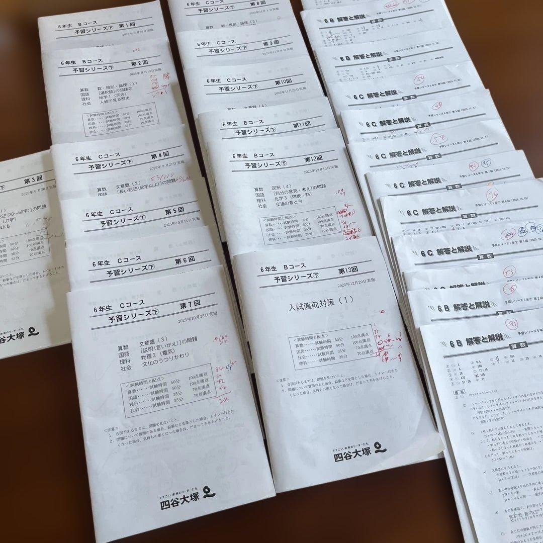 6年生】カリキュラムテスト C・Bコース 下 13回分 早稲アカ 四谷大塚