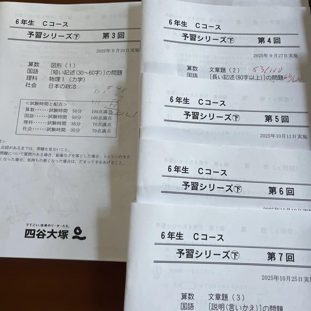 6年生】カリキュラムテスト C・Bコース 下 13回分 早稲アカ 四谷大塚