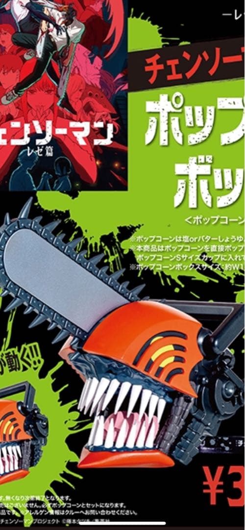 映画 チェンソーマン レゼ篇 ポップコーンボックス - メルカリ