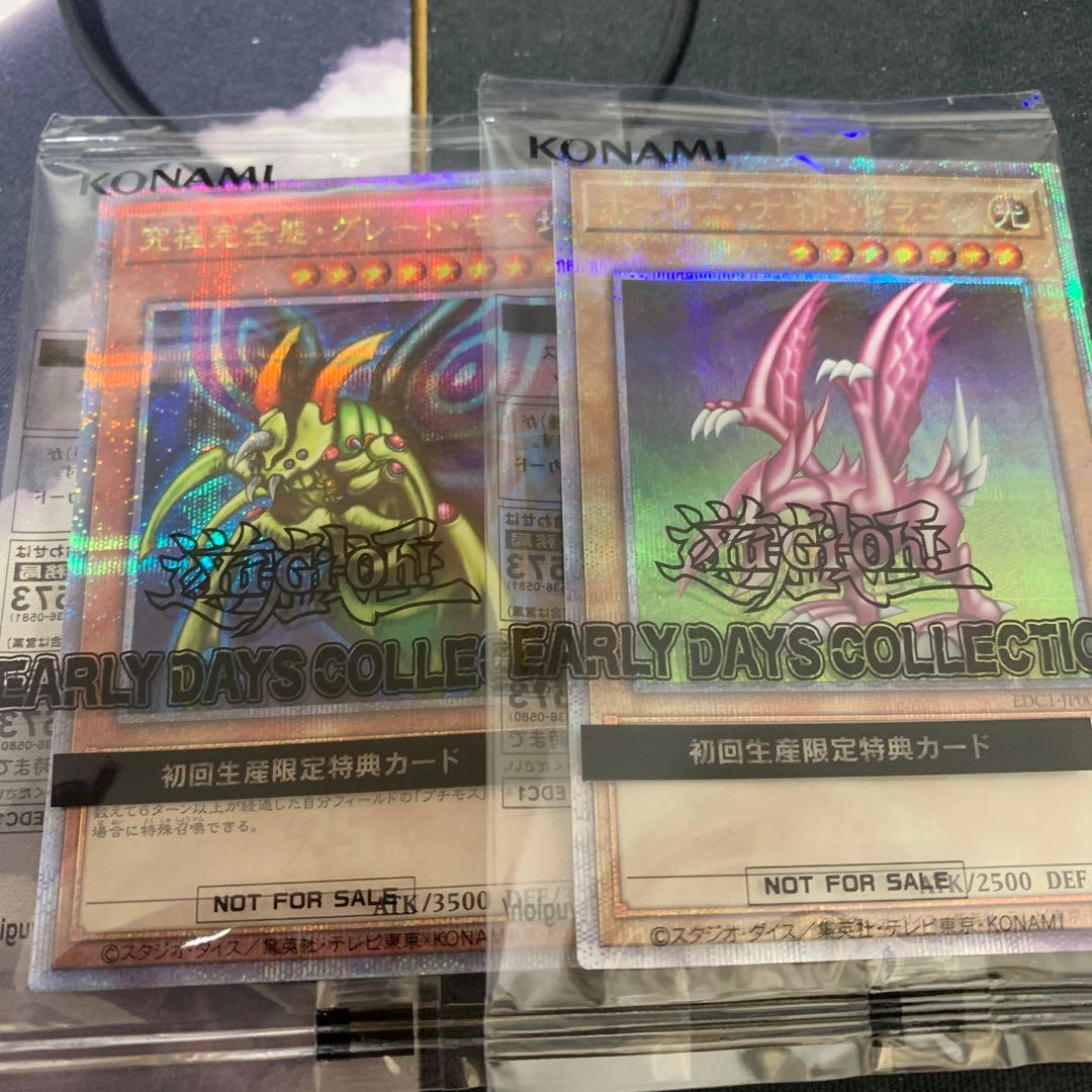 遊戯王 ホーリーナイトドラゴン究極完全態グレートモス 25th クオシク