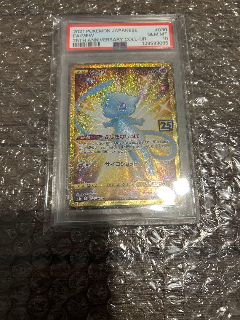 限定品 ミュウUR S8a 25thANNIVERSARY COLLECTION ミュウ UR [25th ANNIVERSARY COLLECTION] S8a 030/028 買取