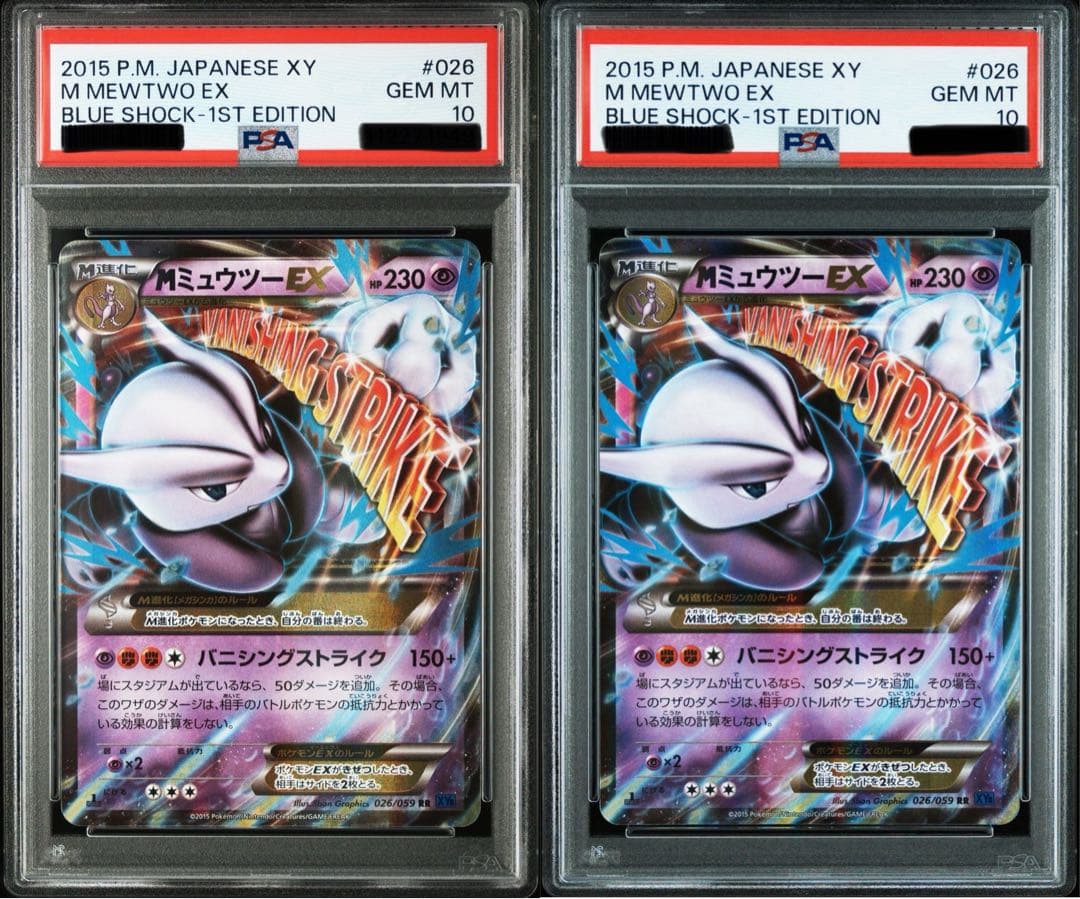MミュウツーEX PSA10 XY8 RR 青い衝撃 026/059
