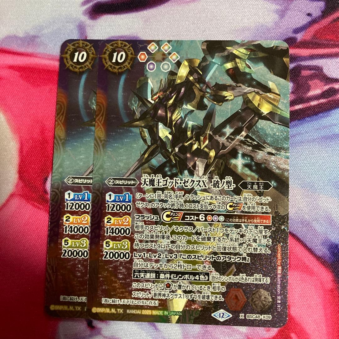 メルカリ便　バトスピ　バーニングレガシー　ゴッドゼクスX X 天魔王ゴッド・ゼクスX -破ノ型- 販売 | [BSC48]バーニングレガシー