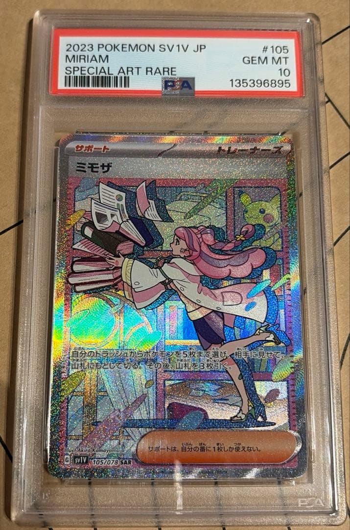 ミモザ SAR SV1V バイオレットex 105/078 PSA10 状態ランクA】ミモザ (SAR) {105/078} [SV1V/バイオレットex] [SV