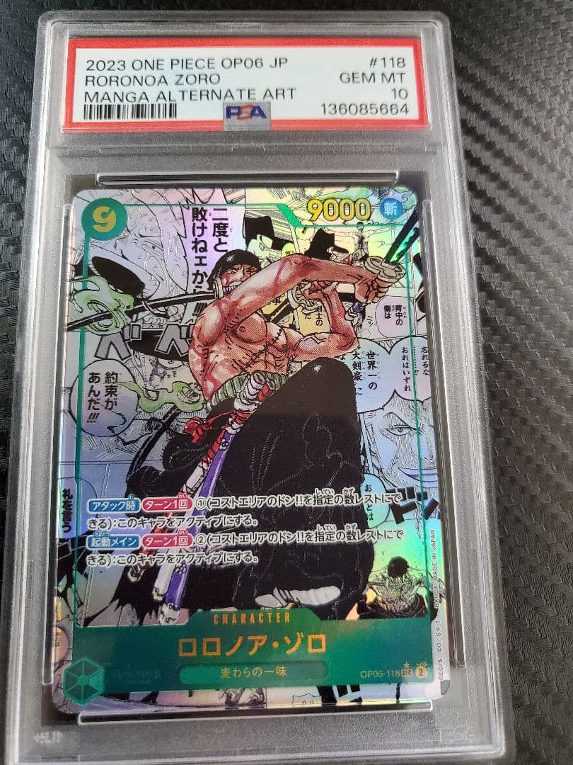 ワンピースカード ゾロ コミパラ PSA10