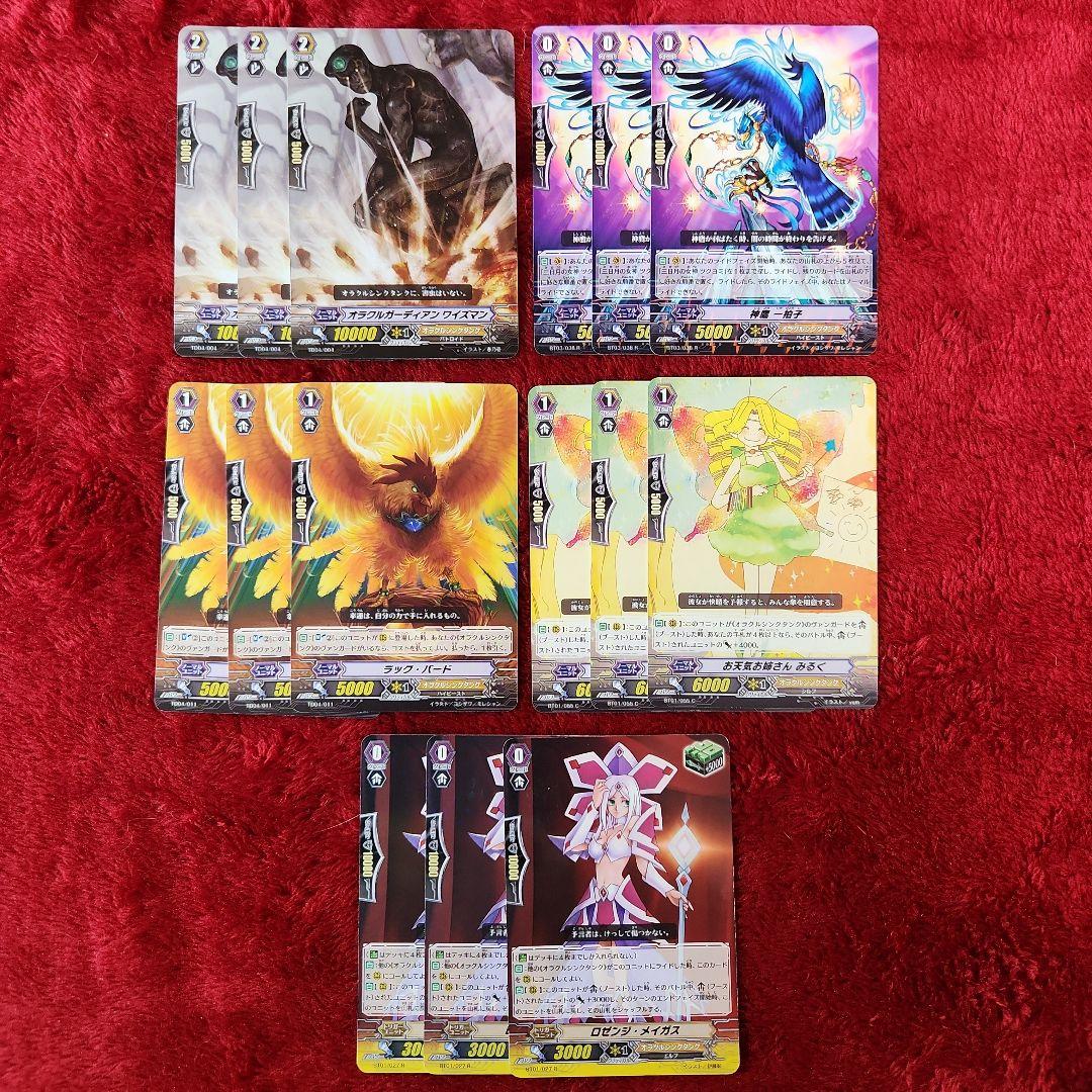 カードファイト!!ヴァンガード オラクルシンクタンク 各3枚 合計15枚