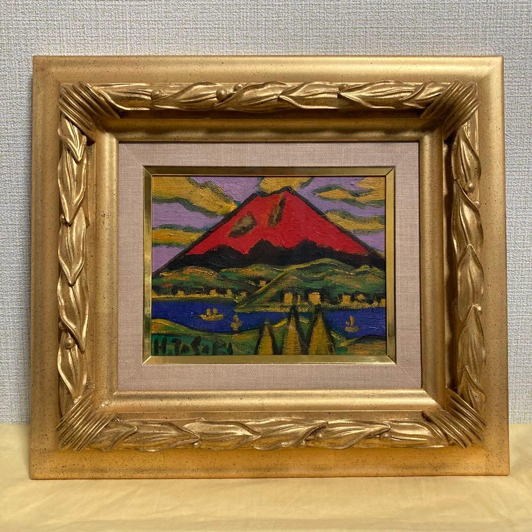 真作保証】田崎広助「朱富士」油彩0号 直筆サイン 裏書き 鑑定書有り