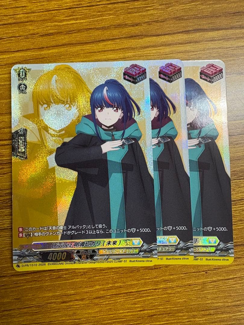ヴァンガード　Divinez 明導ヒカリ(未来) 3枚 ヴァンガード Divinez 明導ヒカリ(未来) - メルカリ
