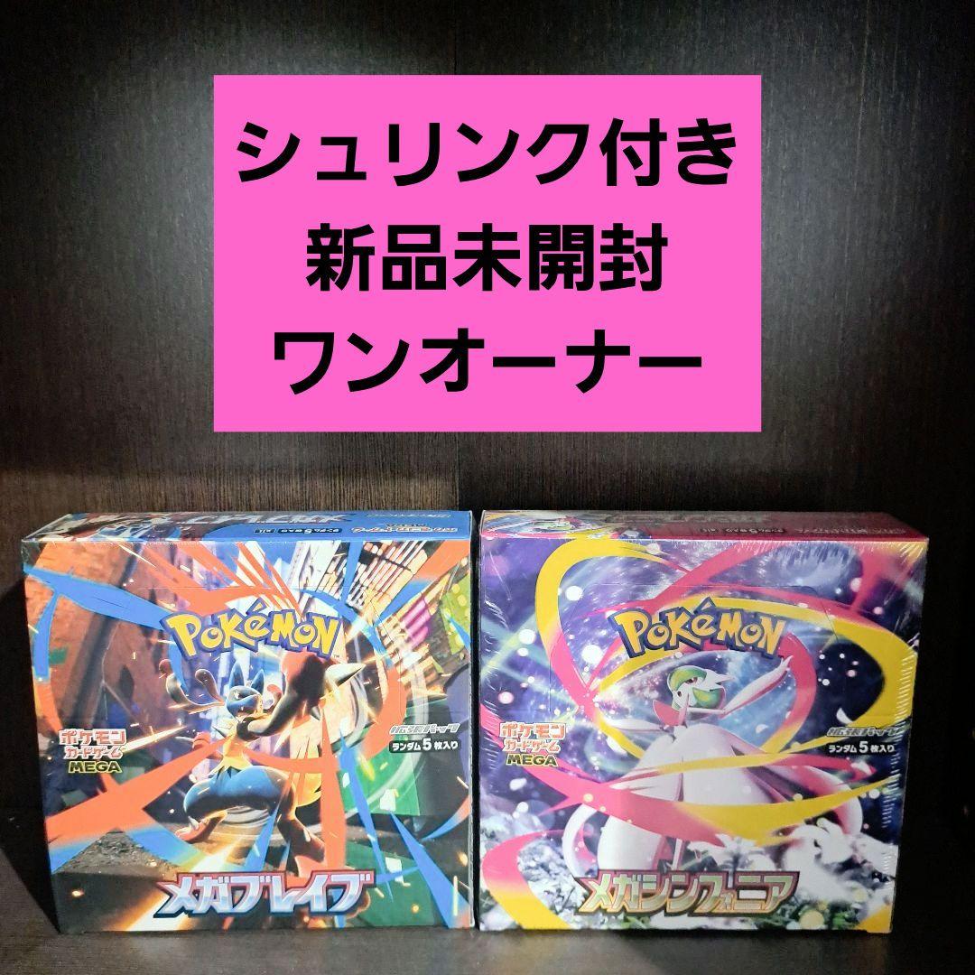 【シュリンク付き新品未開封！】ポケカメガブレイブ メガシンフォニア合計2BOX