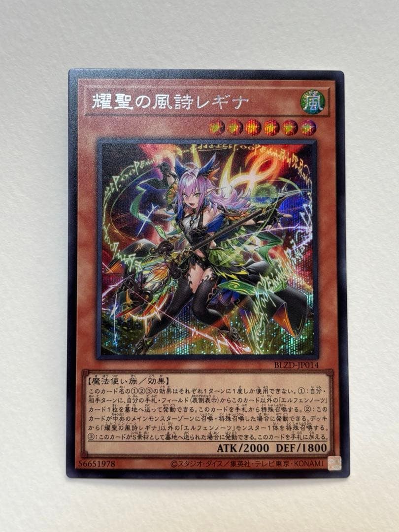 遊戯王 耀聖の風詩 エルフェンノーツ レギナ シークレットレア - メルカリ