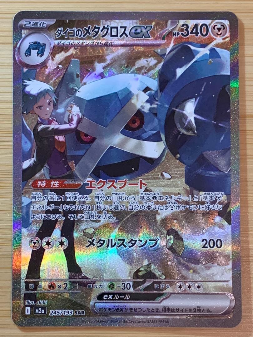 ダイゴのメタグロス ex sar - メルカリ
