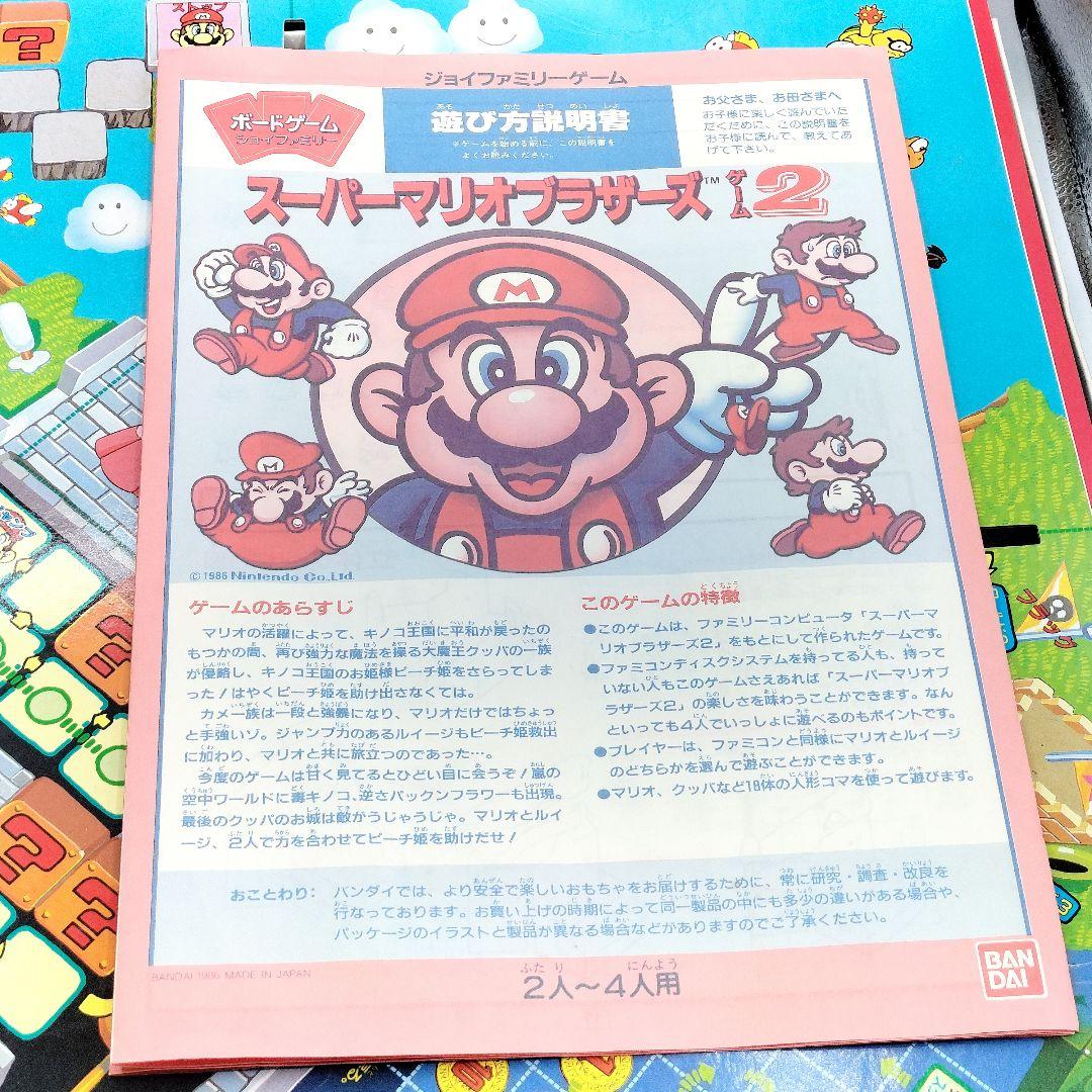 当時物 スーパーマリオブラザーズゲーム2 ボードゲーム レトロ - メルカリ