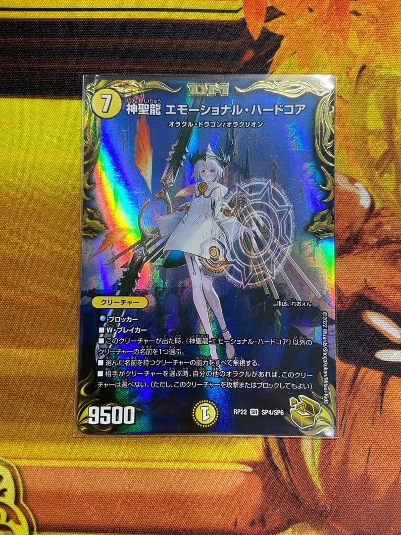 神聖龍 エモーショナル・ハードコア　金トレジャー