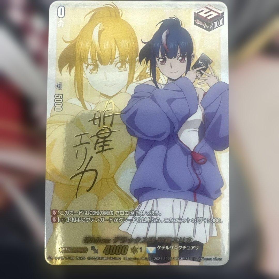 即日発送　ヴァンガード　Divinez デラックス編 明星エリカ　引サイン 即日発送 ヴァンガード Divinez デラックス編 明星エリカ 引サイン