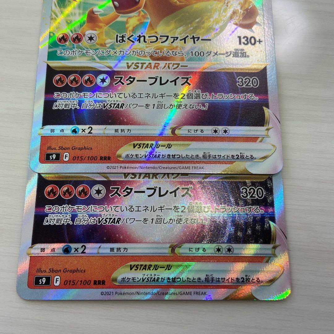 リザードンVSTAR レリーフ加工なし エラーカード - メルカリ