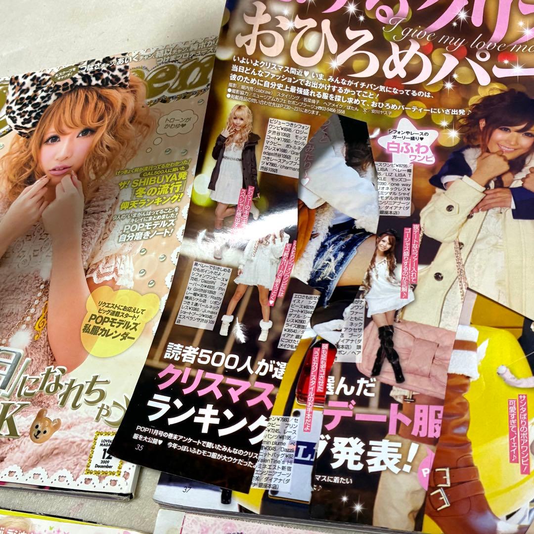 Popteen＊雑誌 まとめ売り セット売り 菅野結衣 船山久美子 くみっきー